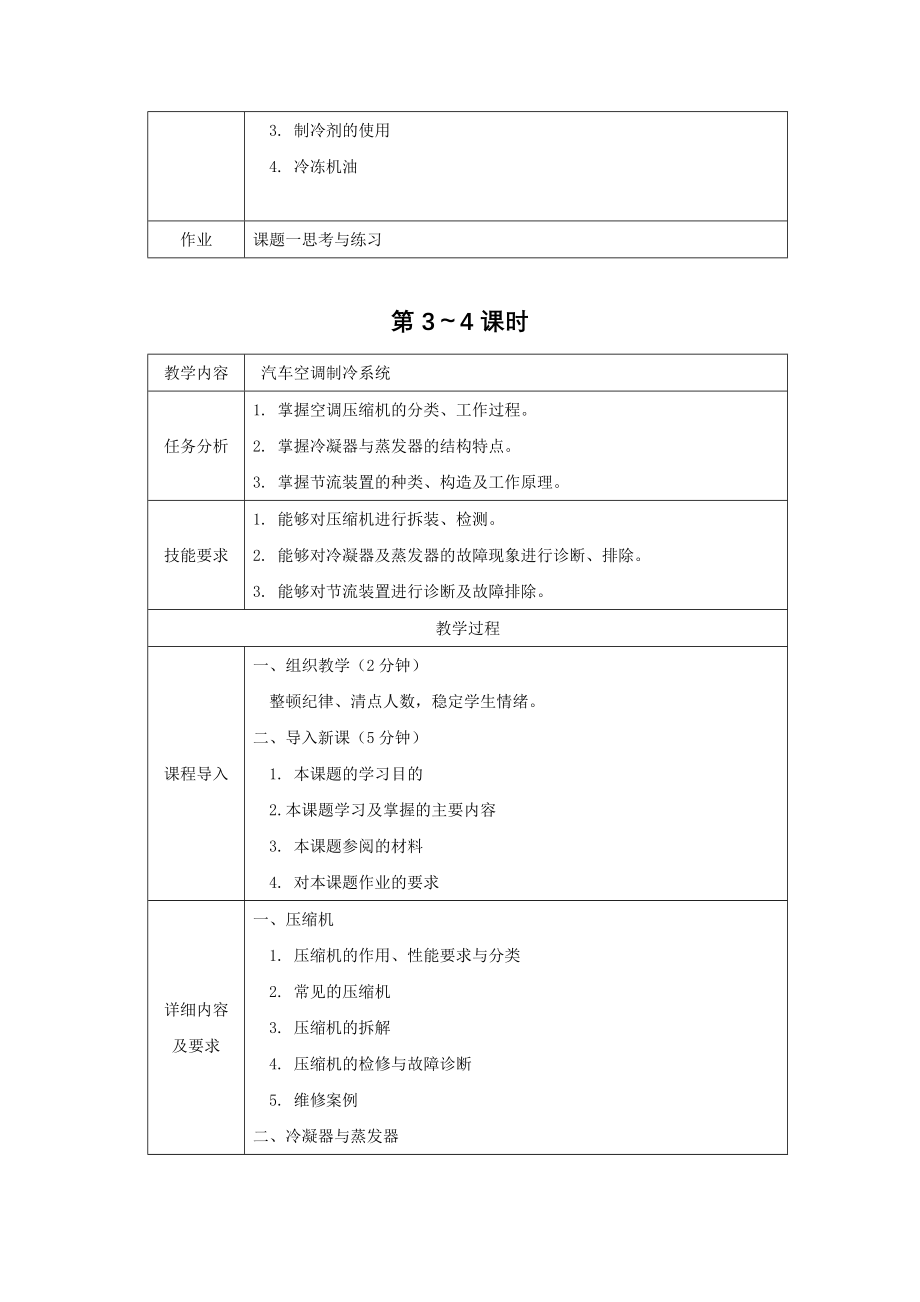 汽车空调系统检修全套教案完整版授课电子教案整本书电子教学讲义(最新.docx_第2页