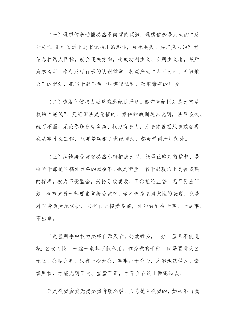 廉政党课：永葆清正廉洁的政治本色.docx_第2页