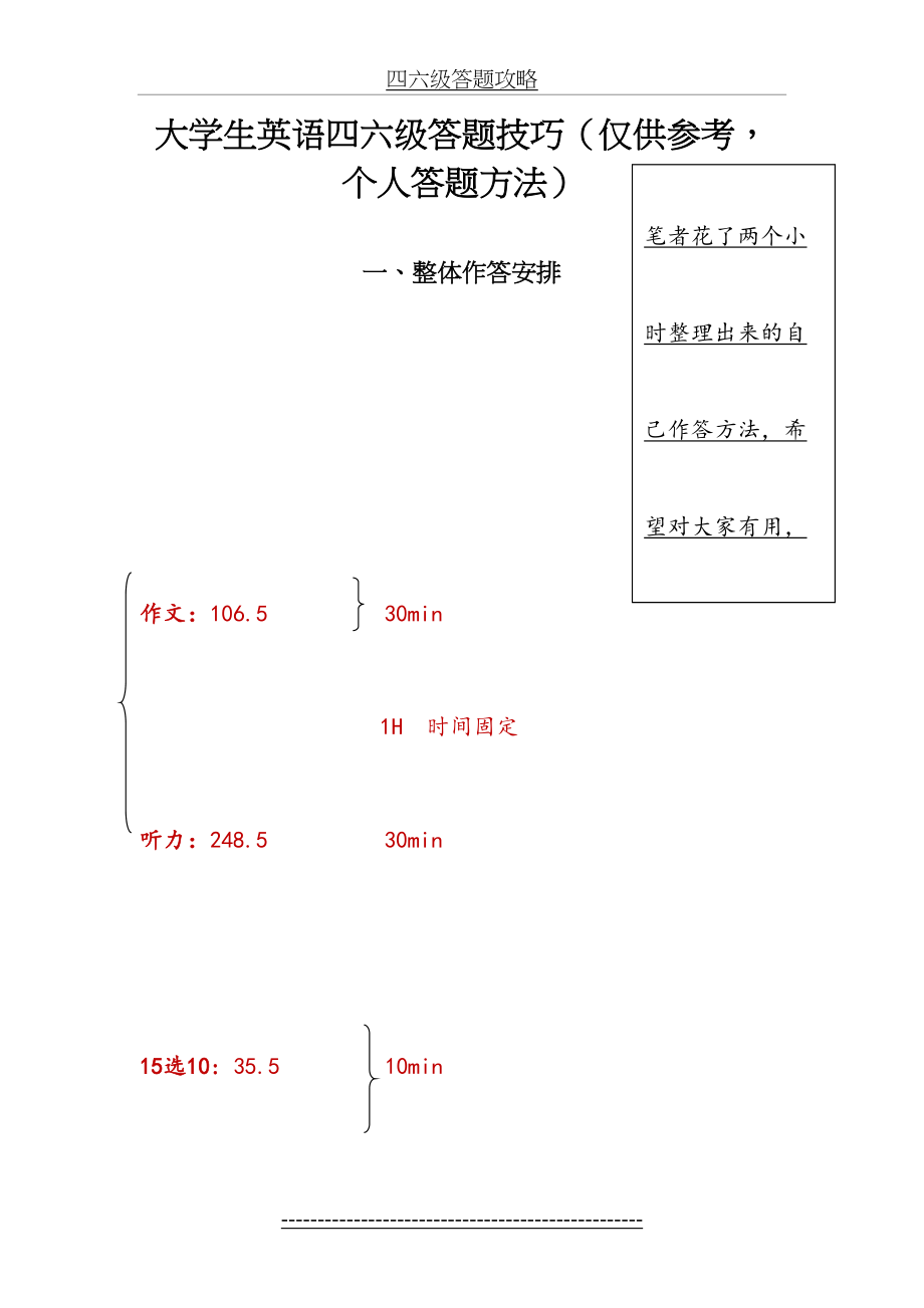 四六级答题攻略.docx_第2页