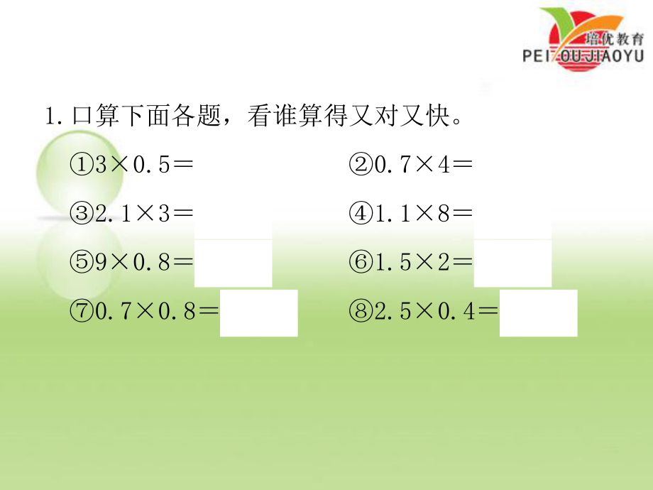 13小数乘小数（2）.ppt_第2页