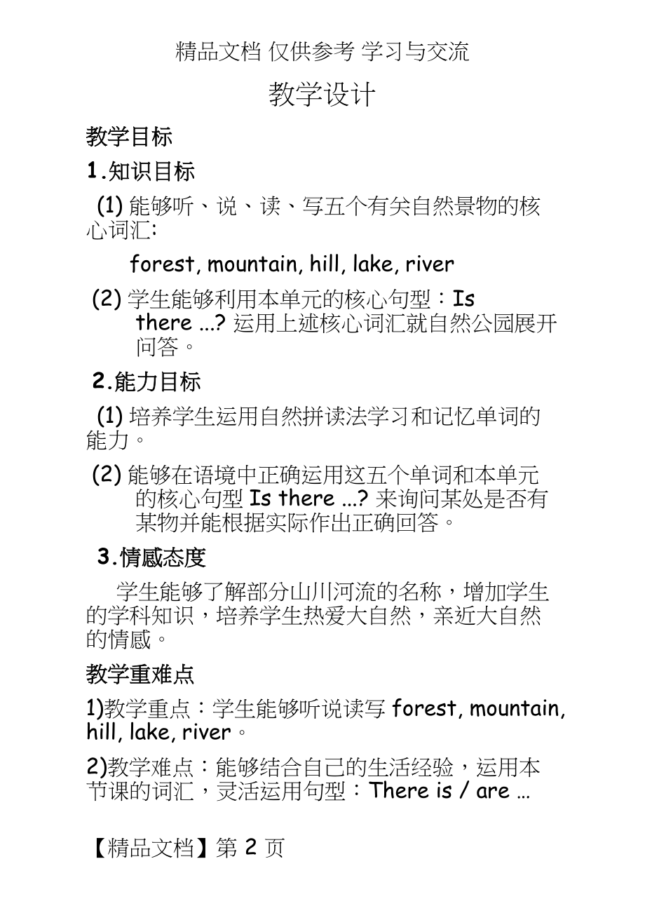 PEP小学新版五年级英语上册《unit 6 in a nature park》教学设计.doc_第2页