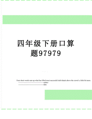 四年级下册口算题97979.doc