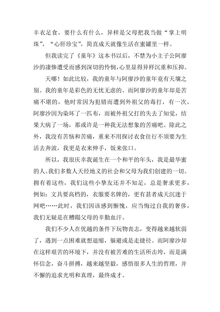 童年第十章读书心得最新.docx_第2页