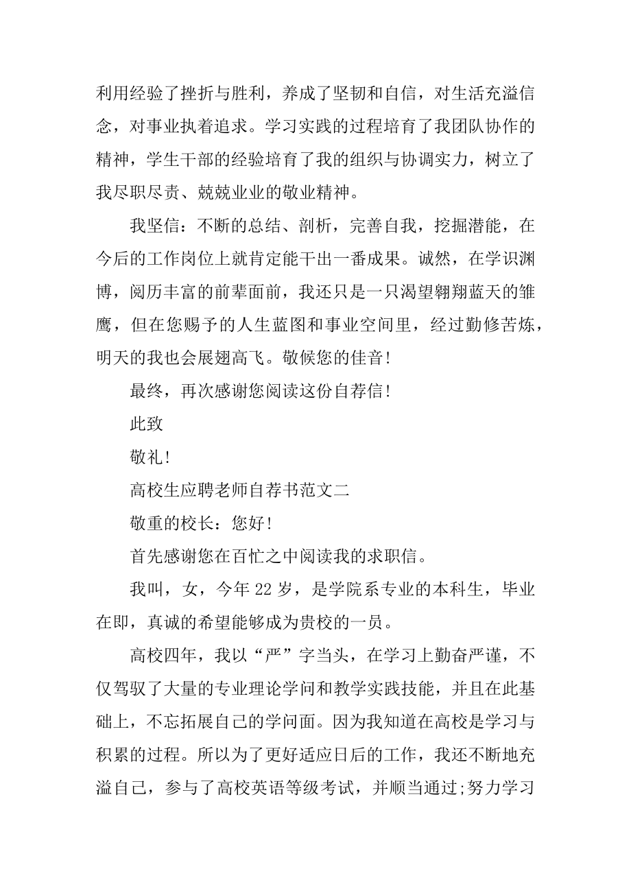 大学生应聘教师自荐书范文集锦精编.docx_第2页