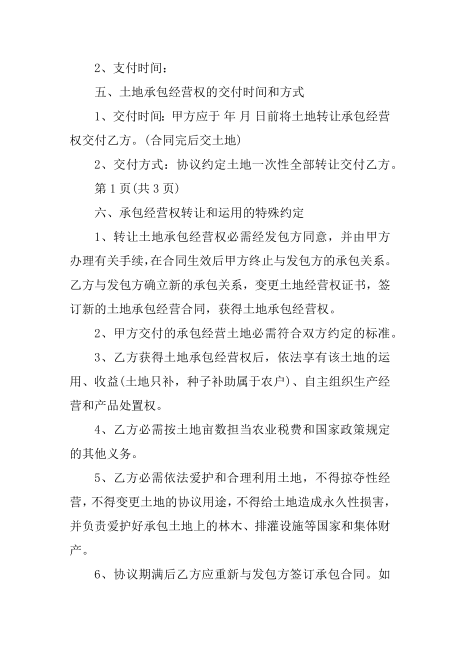 标准版土地转让合同模板范文.docx_第2页