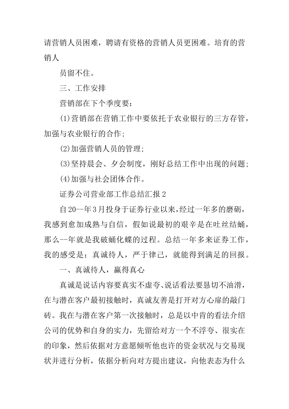 证券公司营业部工作总结汇报5篇最新.docx_第2页