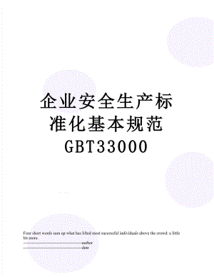 企业安全生产标准化基本规范 GBT33000.docx