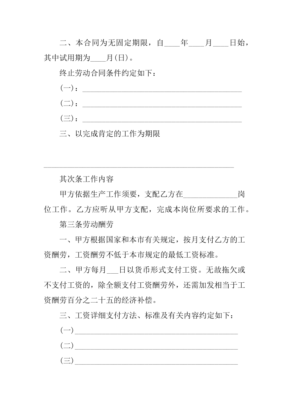 实习生用工合同范本范文.docx_第2页