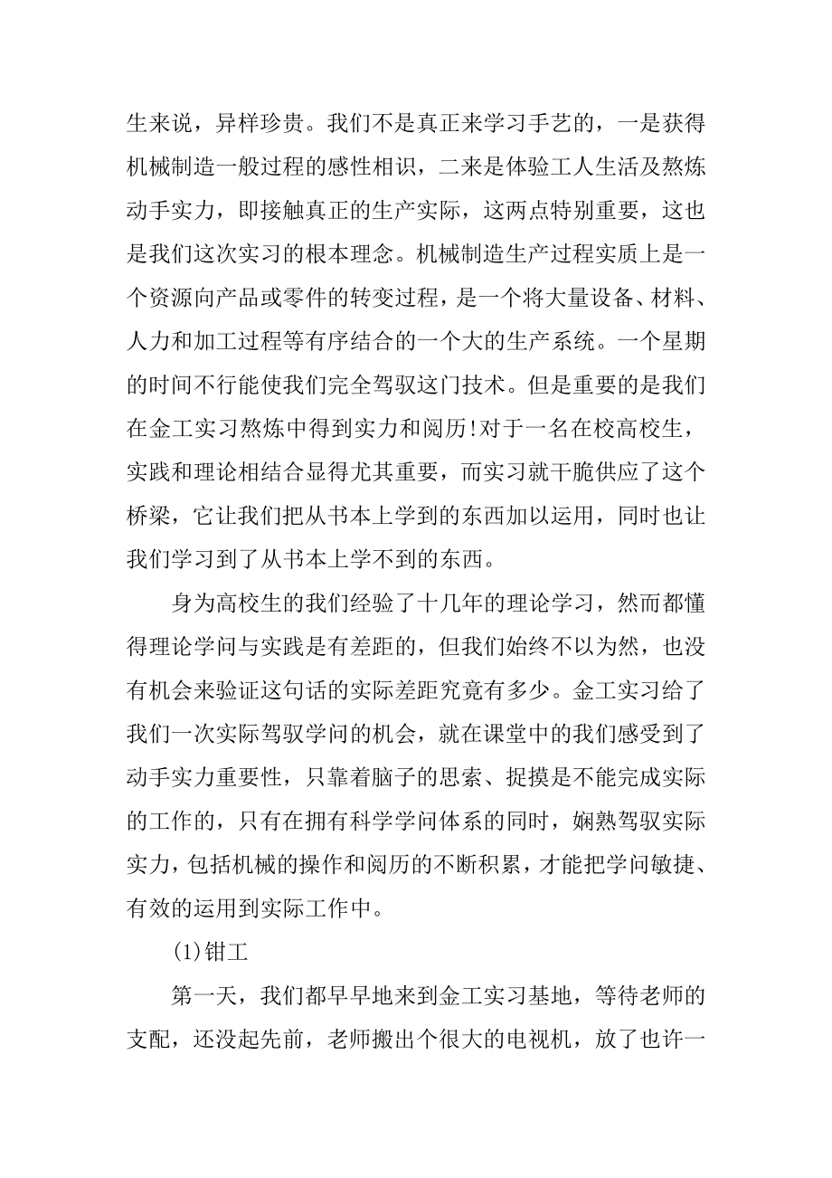 金工焊接实习报告100字精品.docx_第2页