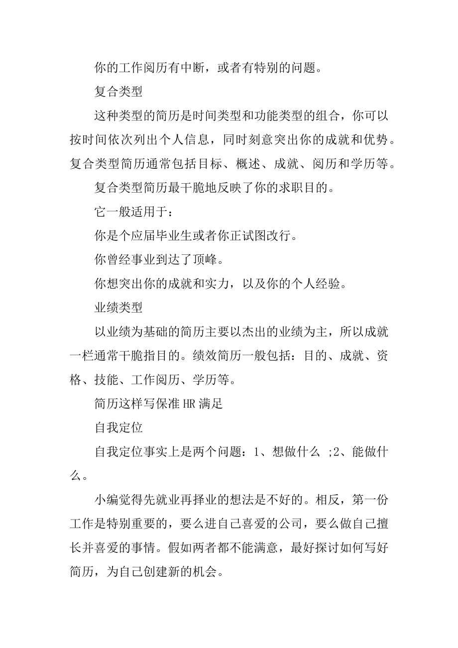 如何做有特色的网上简历指导范本.docx_第2页