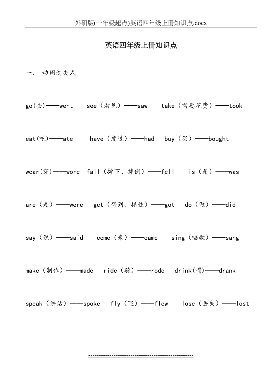 外研版(一年级起点)英语四年级上册知识点.docx_第2页