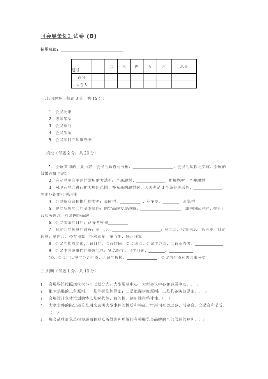 22年X学校X专业会展策划试卷期末考试卷综合测试卷模拟试题带答案自测题考试题2.docx_第1页