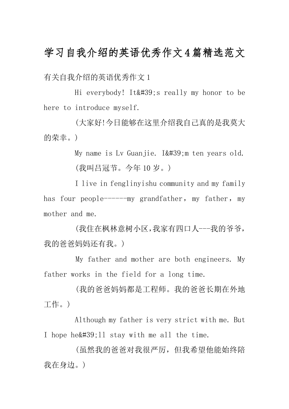 学习自我介绍的英语优秀作文4篇精选范文精编.docx_第1页