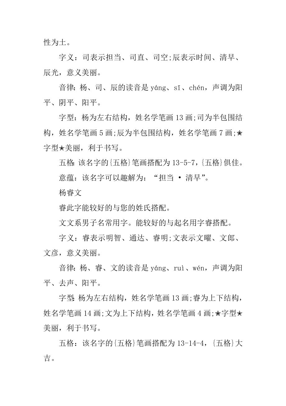 属蛇宝宝取名十二生肖精选.docx_第2页