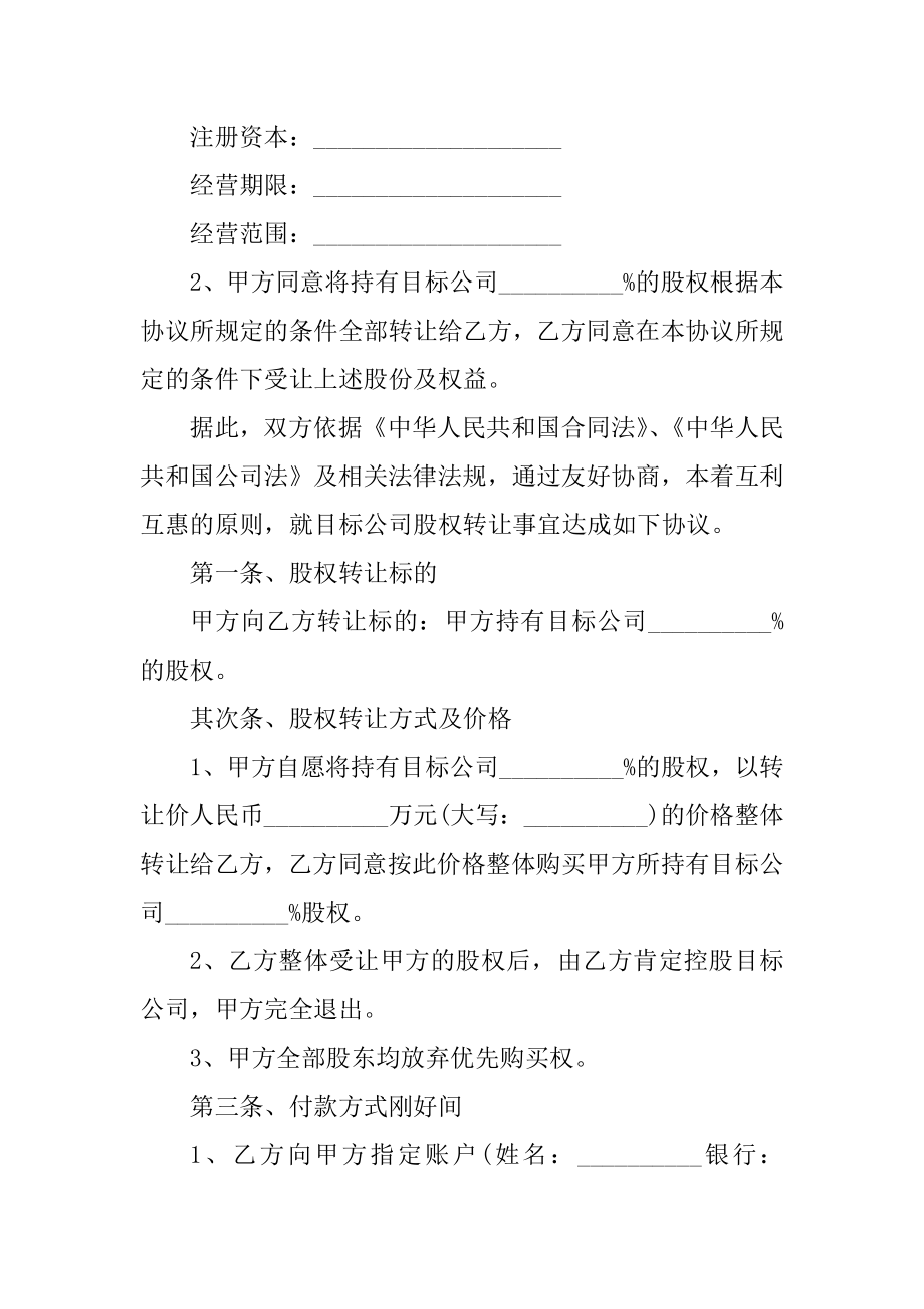 股份转让合同协议汇总.docx_第2页