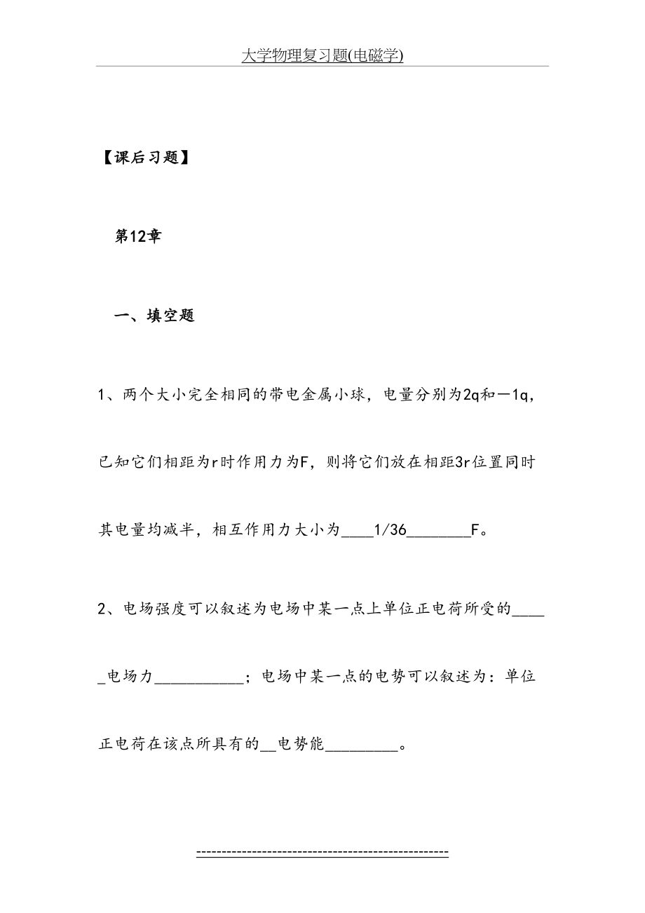 大学物理复习题(电磁学).doc_第2页