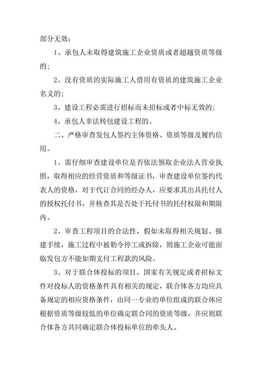 承包合同签订要注意什么范文.docx_第2页