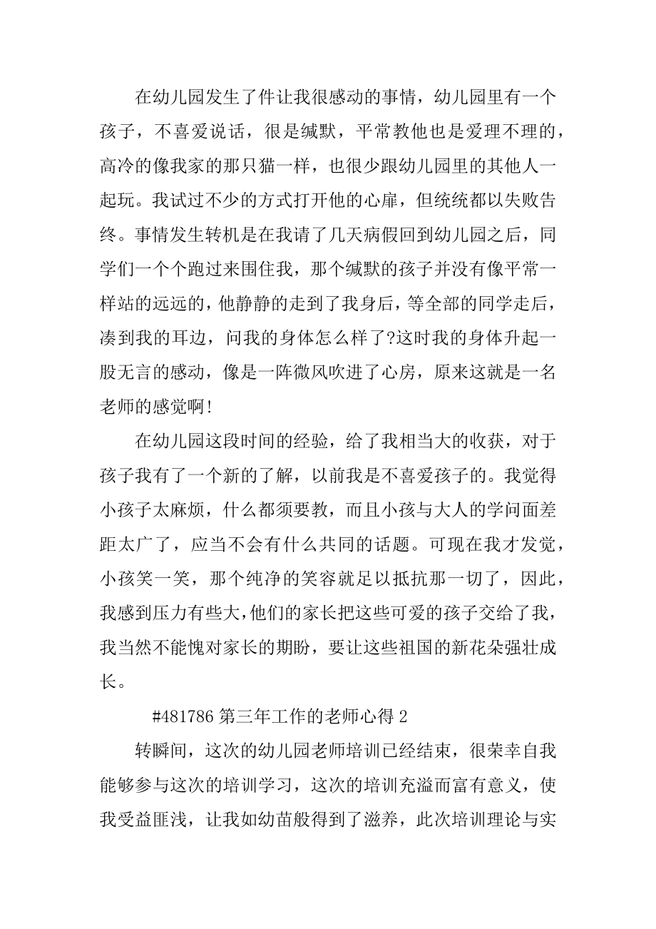 第三年工作的教师心得精选.docx_第2页