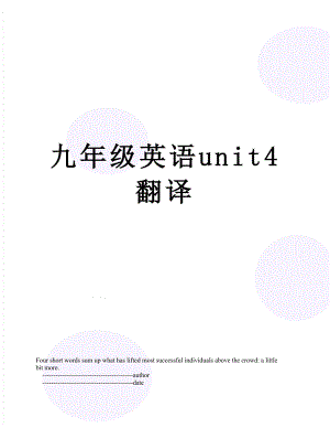 九年级英语unit4 翻译.doc