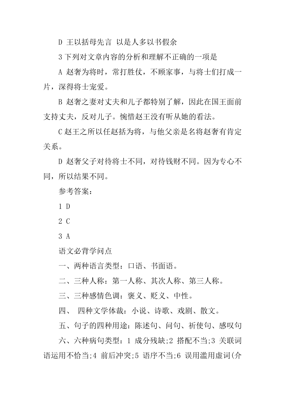 赵将括母文言文阅读答案汇总.docx_第2页