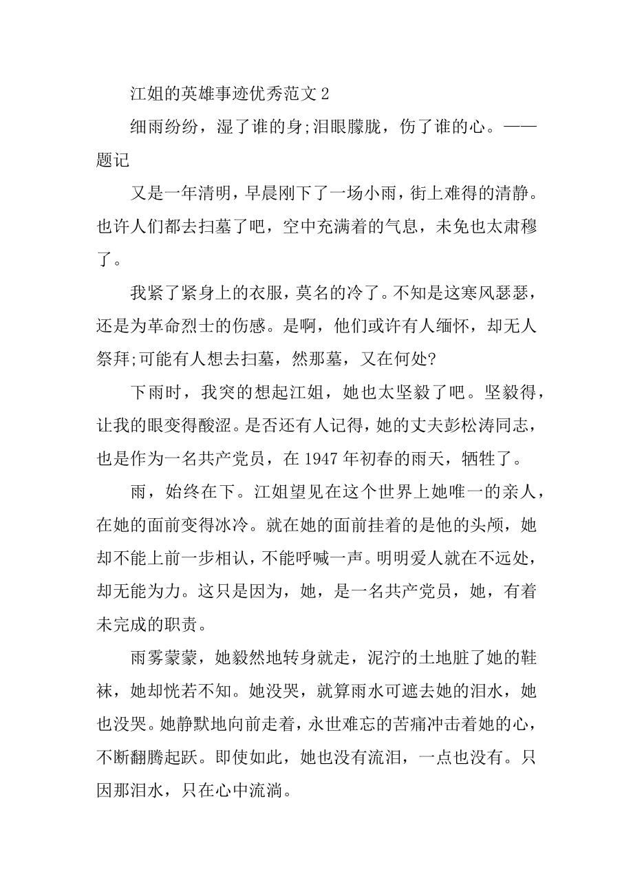 江姐的英雄事迹600字以上五篇精品.docx_第2页