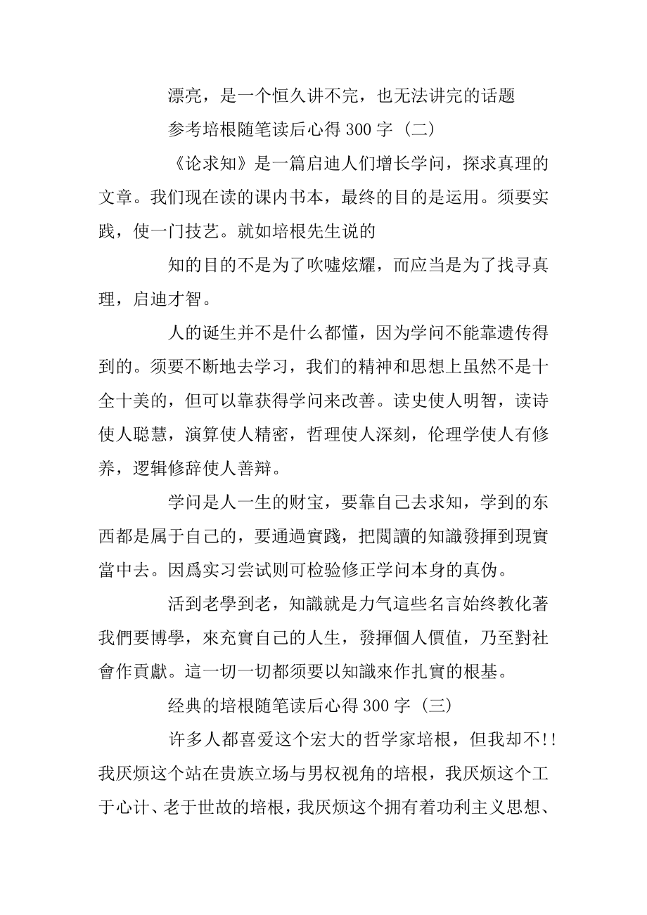 培根随笔读后心得300字五篇最新.docx_第2页