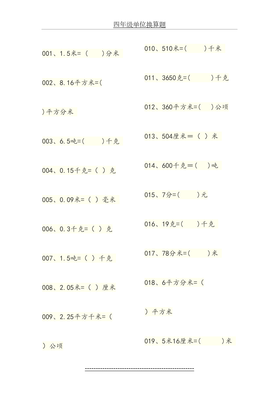 四年级单位换算题.doc_第2页