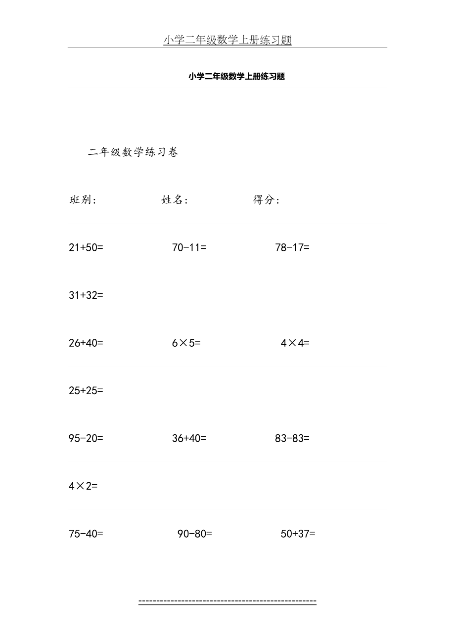 小学二年级数学上册练习题.docx_第2页