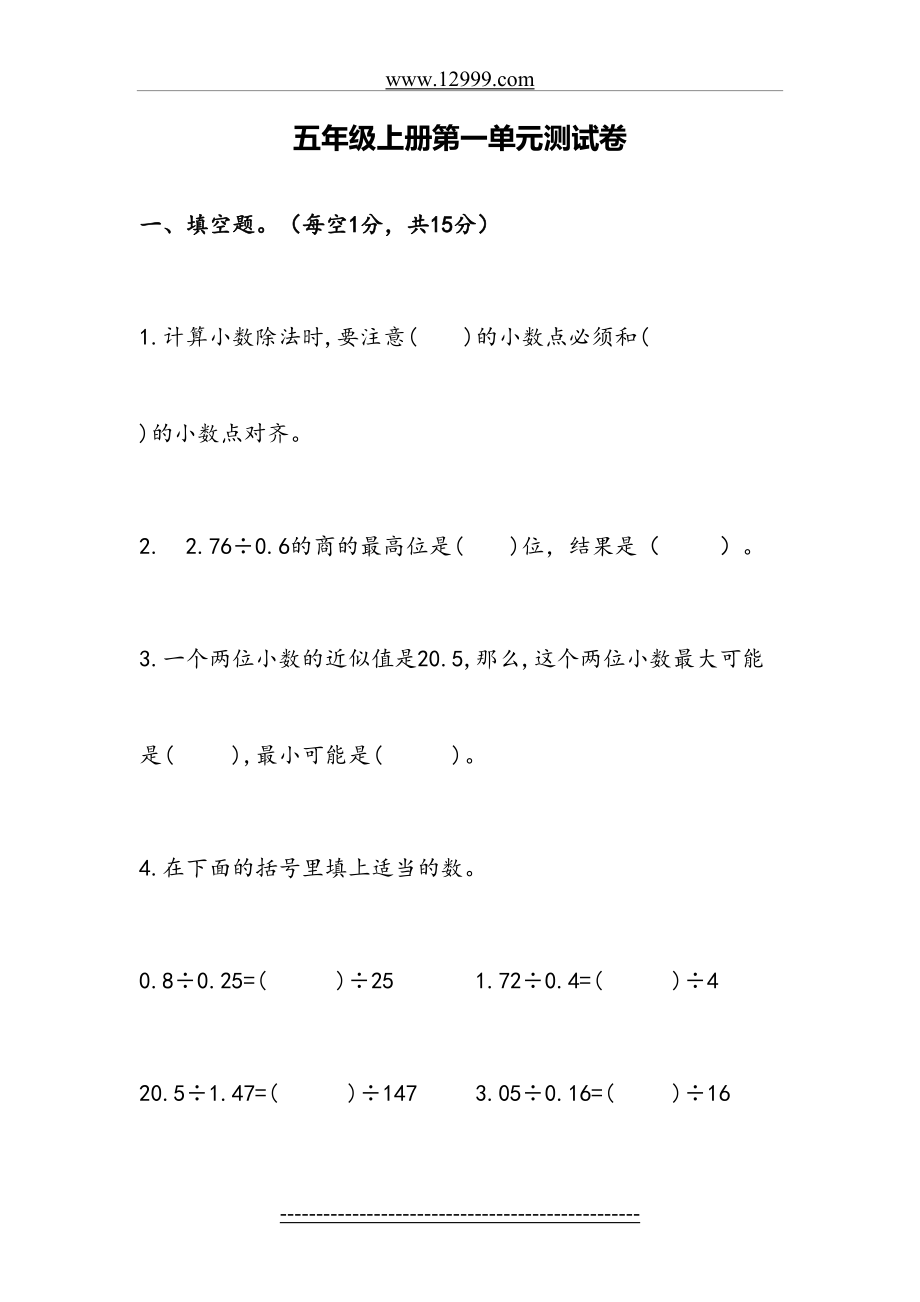 北师大版小学数学五年级上册第一单元测试卷及答案.doc_第2页