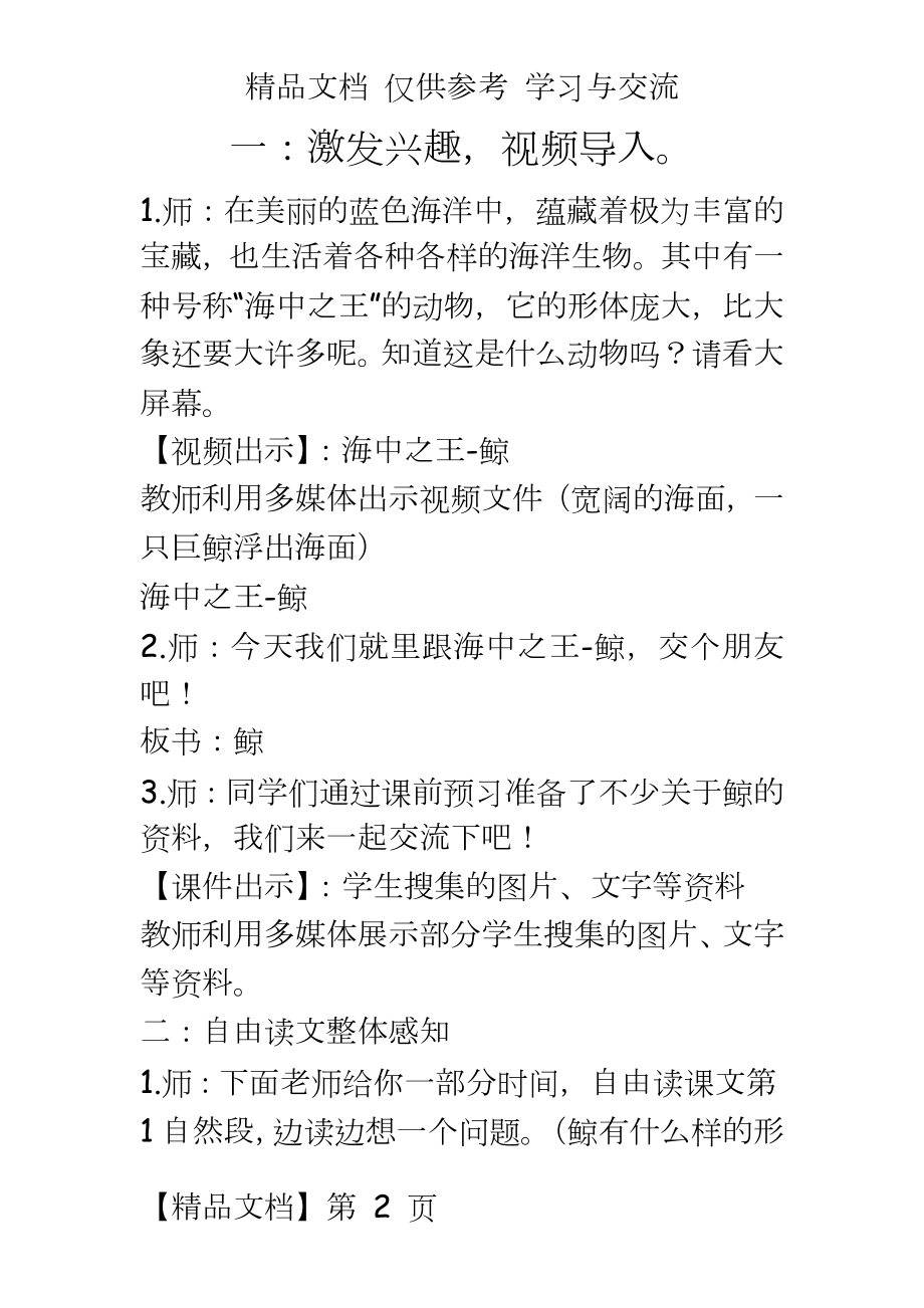 人教版小学语文五年级上册《鲸》教学实录.docx_第2页