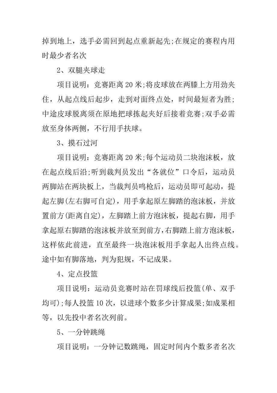 工会活动方案实施方案例文.docx_第2页