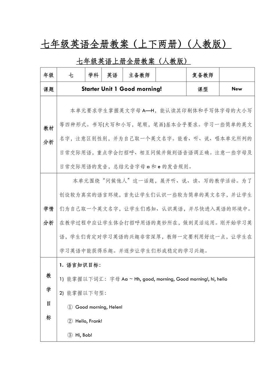 七年级英语全年级教案(人教版).doc_第2页