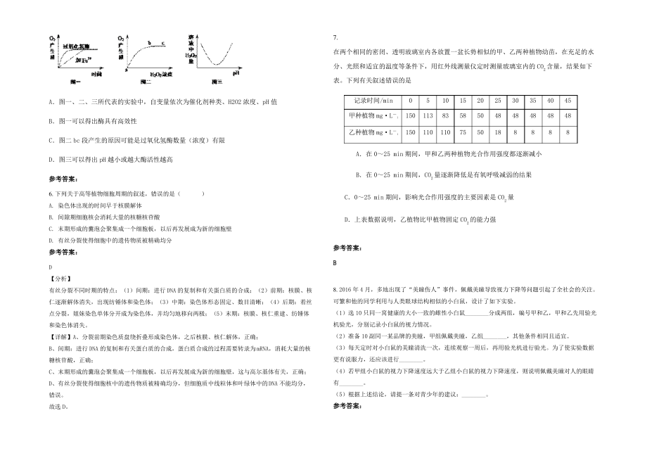 2021-2022学年广西壮族自治区防城港市上思第二中学高三生物期末试卷含解析.pdf_第2页