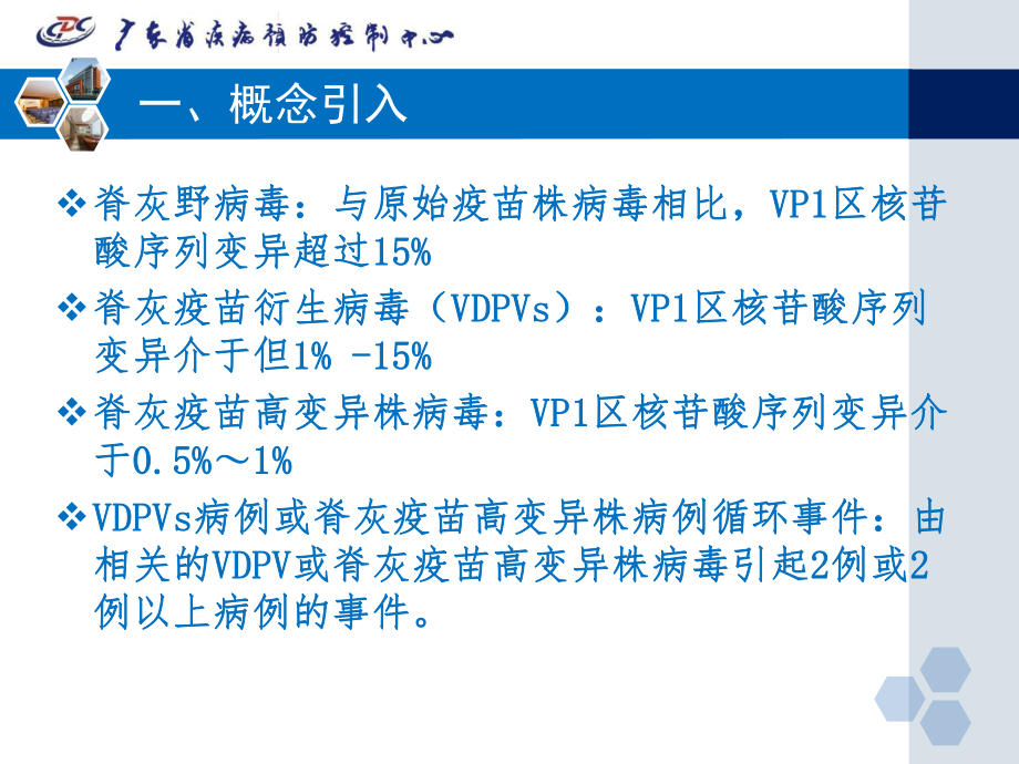 脊髓灰质炎应急预案和技术方案.pptx_第2页