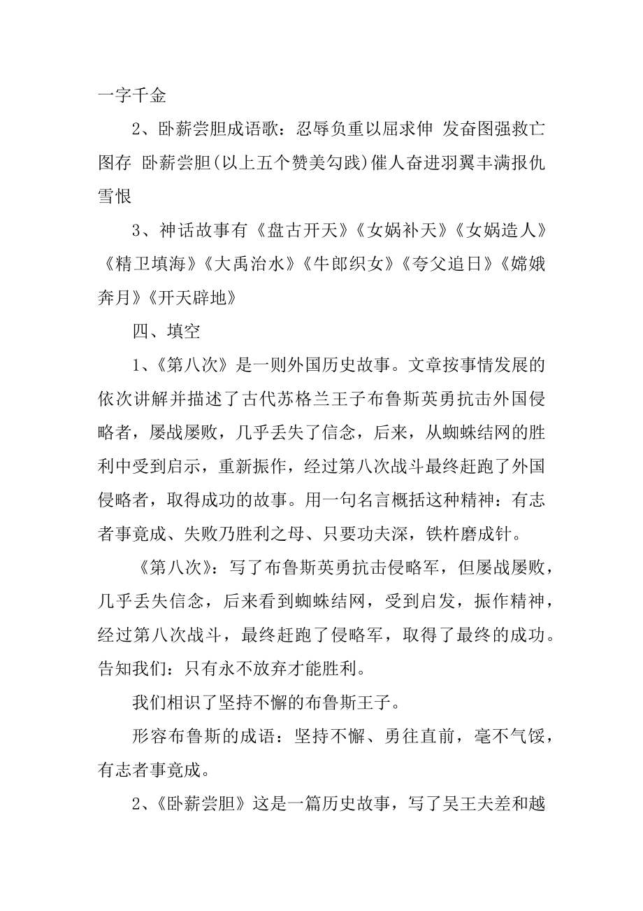 苏教版三年级下册二单元语文知识点总结精编.docx_第2页