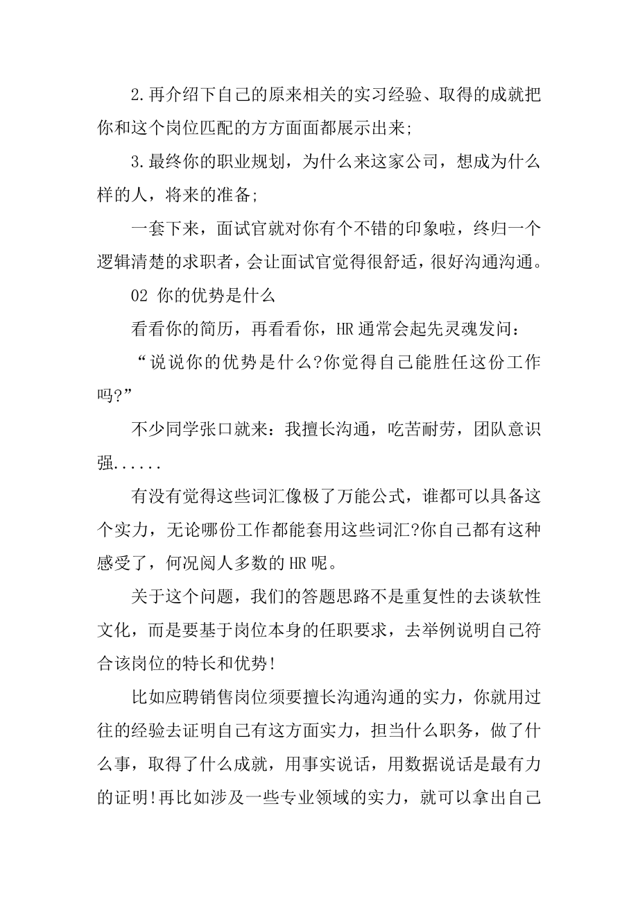 校招面试官常问的问题范文.docx_第2页