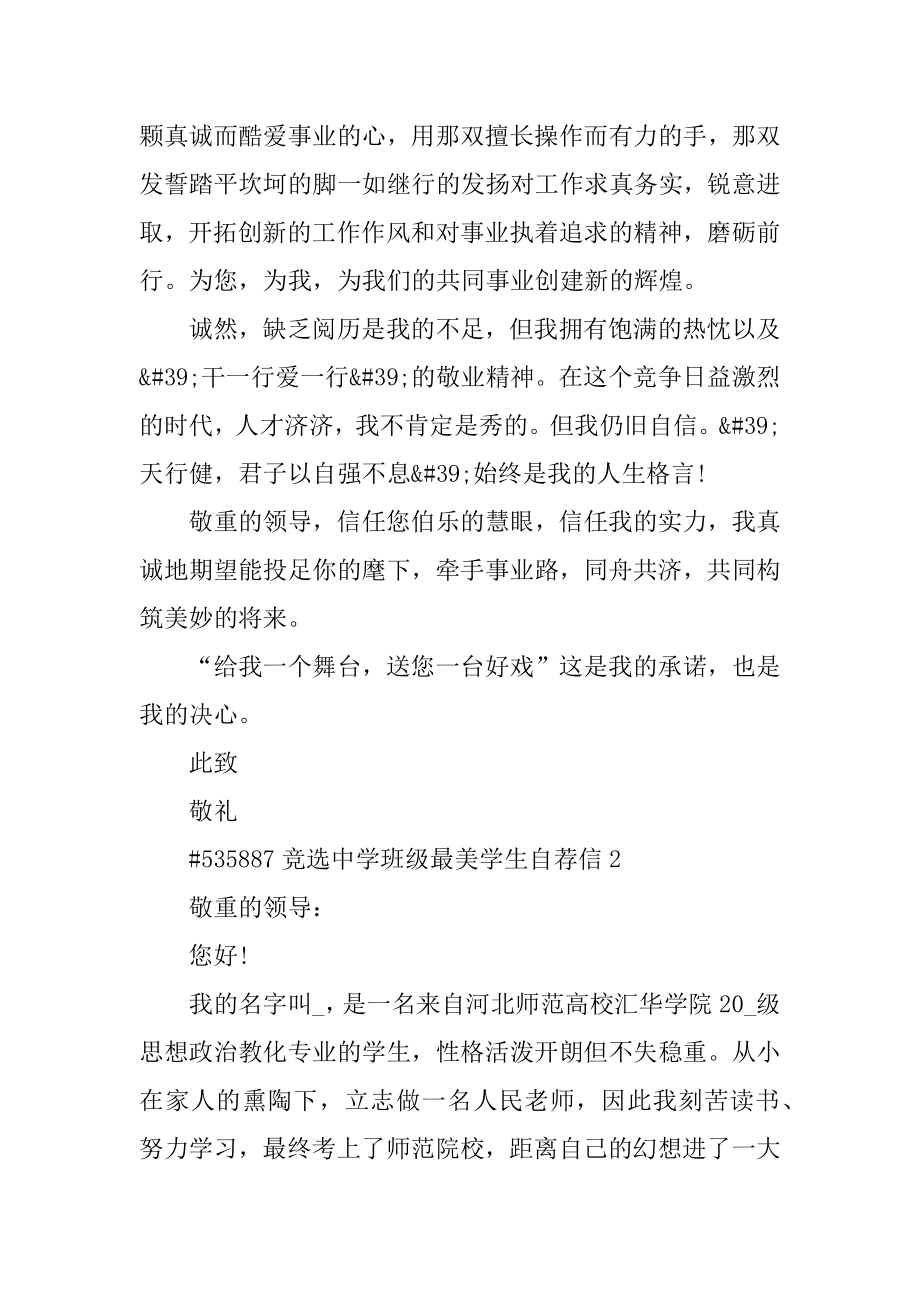 竞选高中班级最美学生自荐信优质.docx_第2页