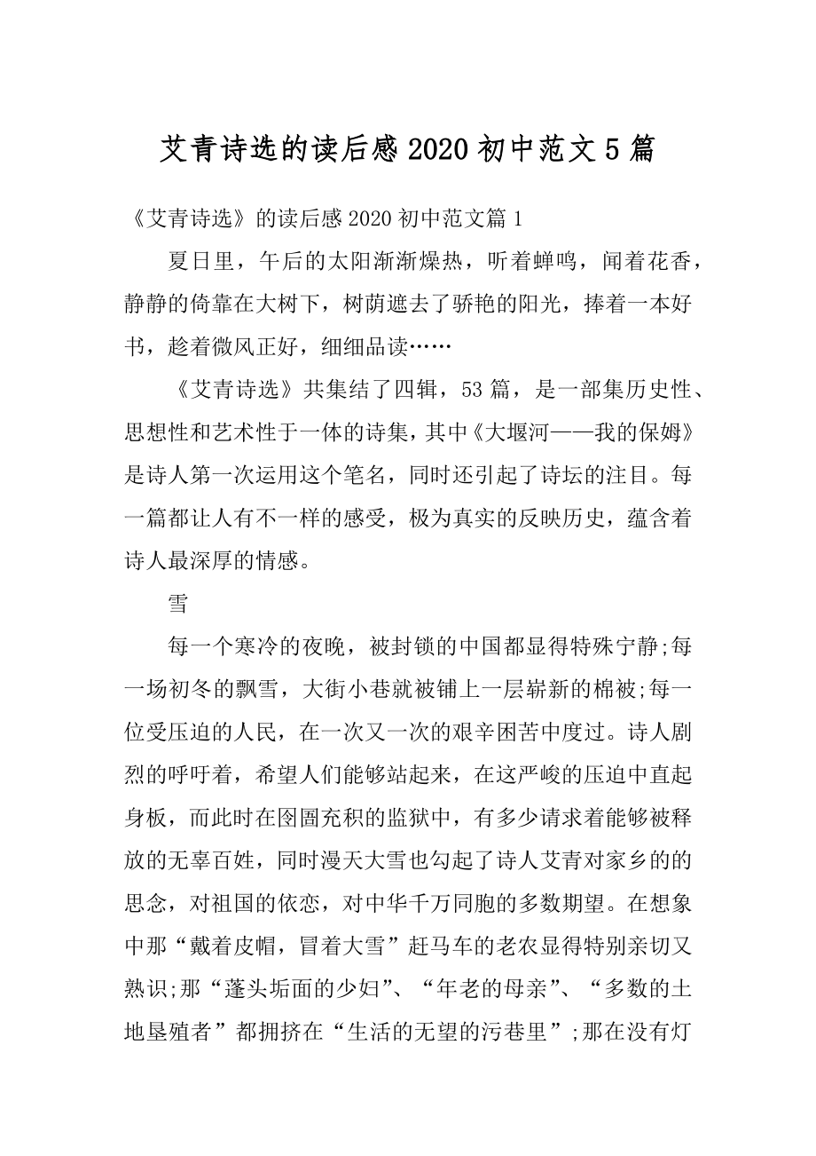 艾青诗选的读后感2020初中范文5篇优质.docx_第1页