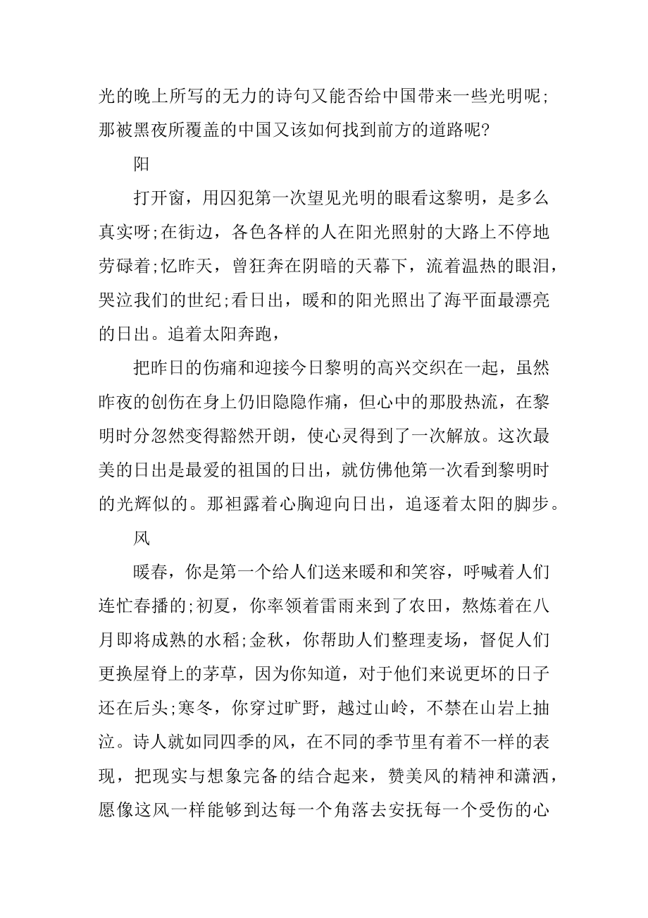 艾青诗选的读后感2020初中范文5篇优质.docx_第2页