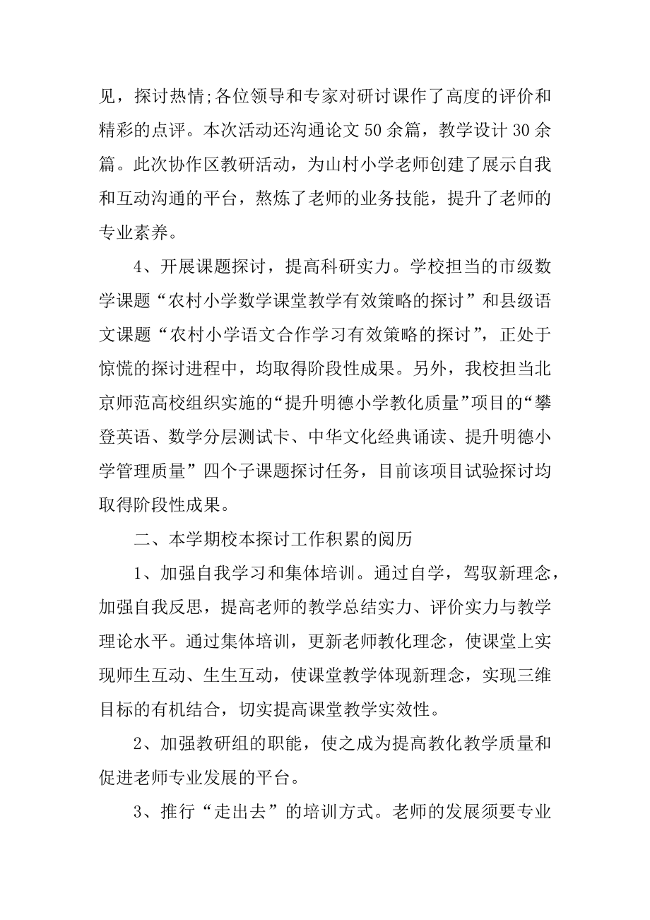 小学学校教研活动总结模板汇总.docx_第2页