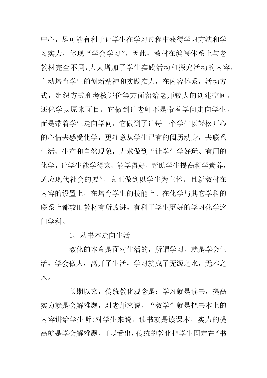 学习化学的心得体会教学反思例文.docx_第2页