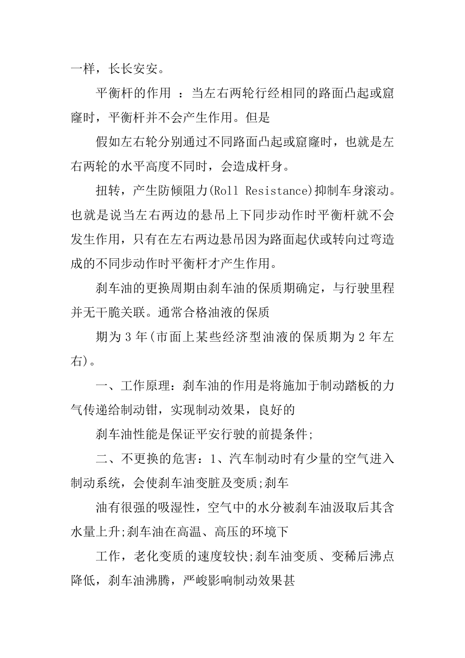 汽修毕业实习工作日记范文5篇范文.docx_第2页