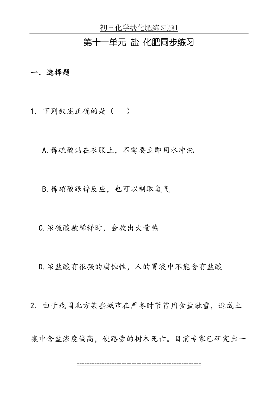 初三化学盐化肥练习题1.doc_第2页