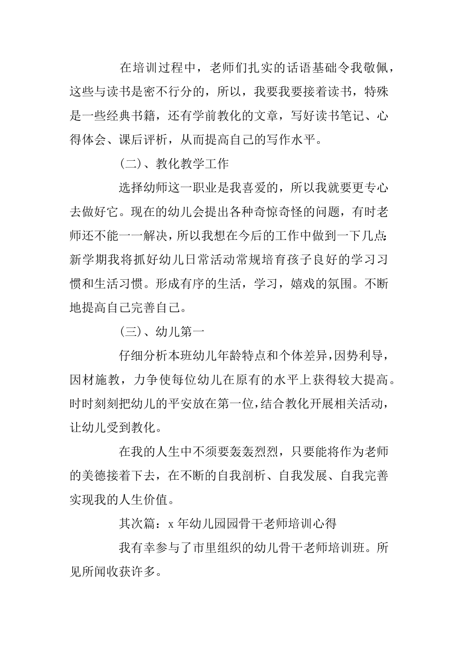 教师培训心得体会总结5篇汇总.docx_第2页