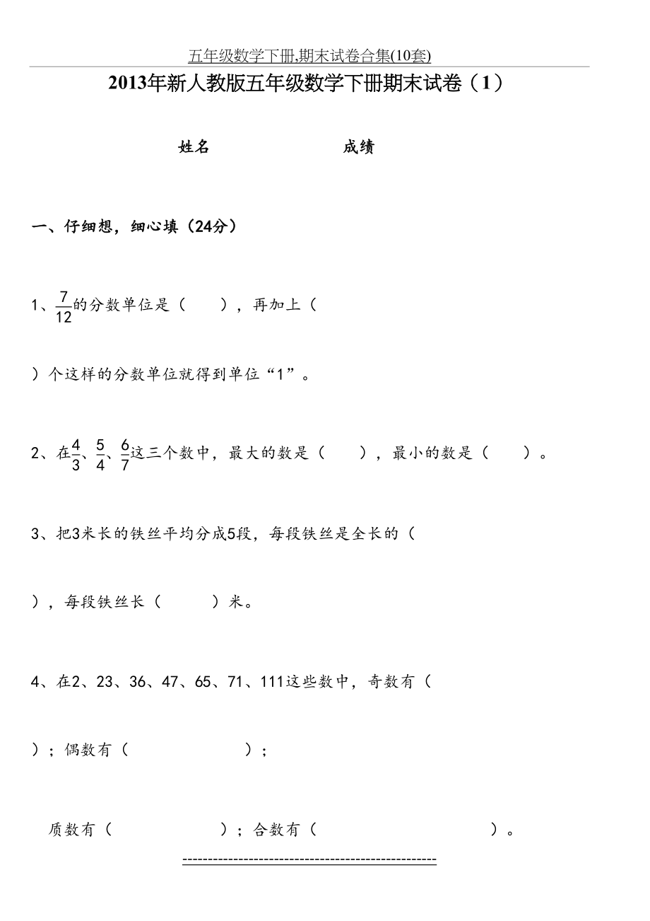 五年级数学下册,期末试卷合集(10套).doc_第2页