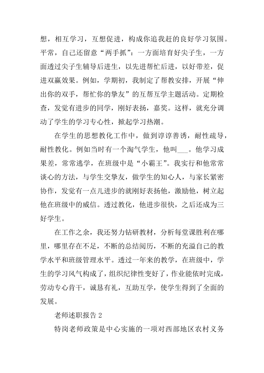 高级教师述职报告范文大全精编.docx_第2页