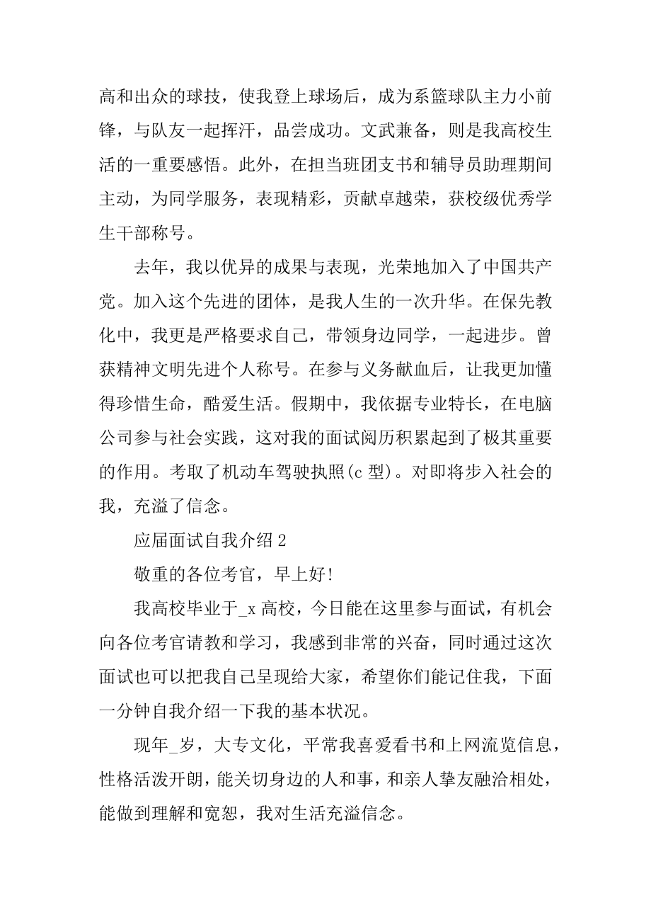 应届护士面试自我介绍优质.docx_第2页