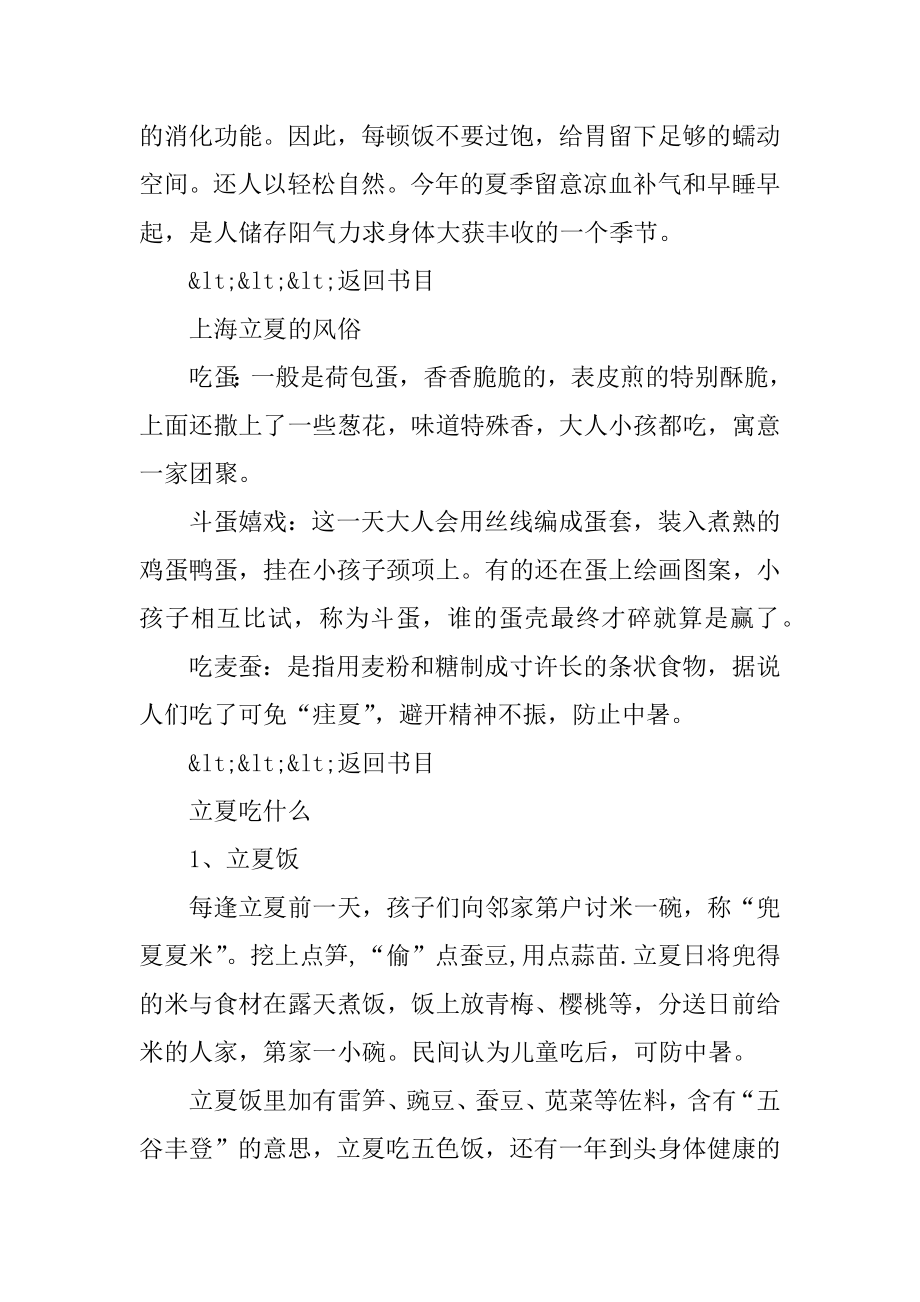 立夏养生有什么注意事项精编.docx_第2页