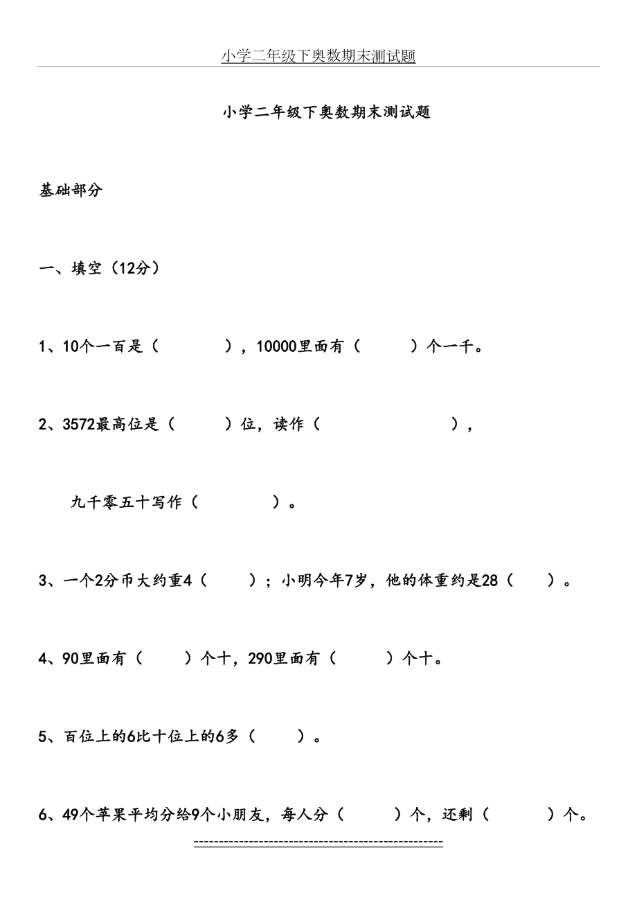 小学二年级下奥数期末测试题.docx_第2页