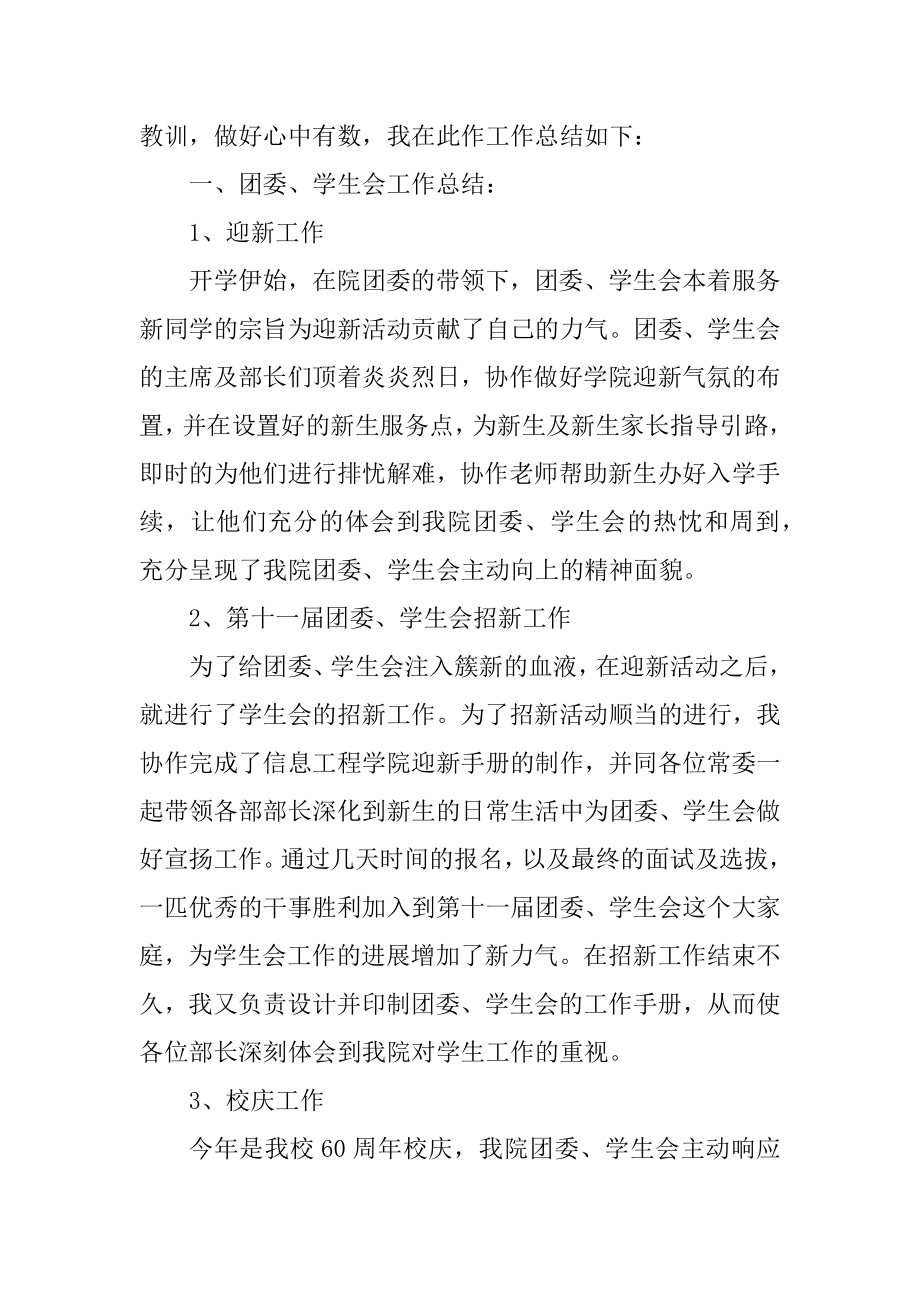 学生会心得体会300字例文.docx_第2页